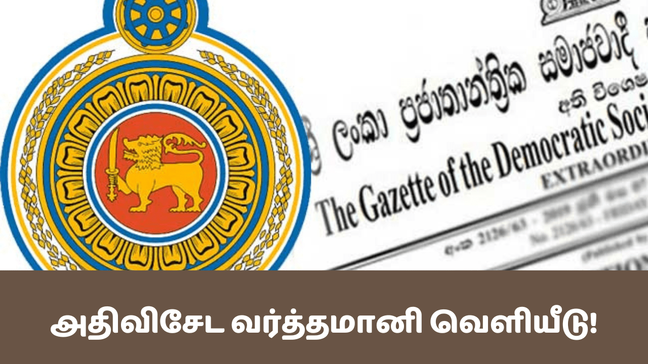 பாராளுமன்ற  ஓய்வூதியம் நீக்குதல் சட்டமூலம் வர்த்தமானியில் வெளியீடு