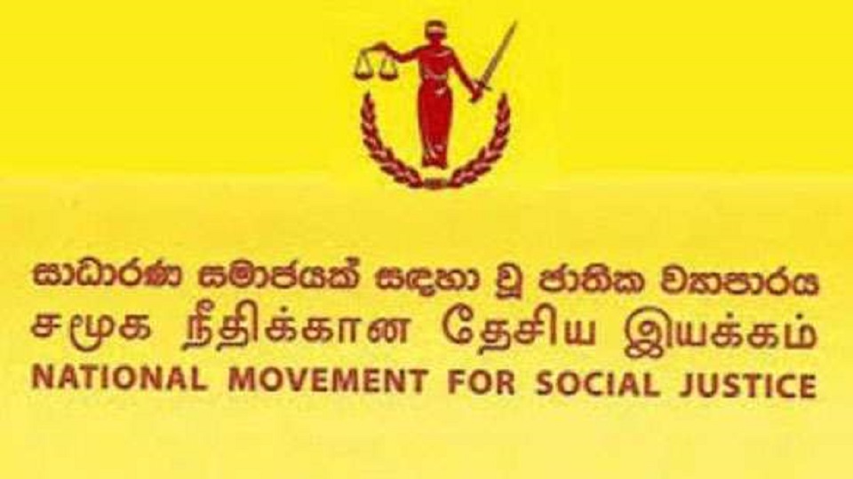 ஊடக மறுசீரமைப்புகளுக்கு செல்வதற்கு முன் தேசிய ஊடகக் கொள்கையை உறுதி செய்யவும் - சமூக நீதிக்கான தேசிய இயக்கம்