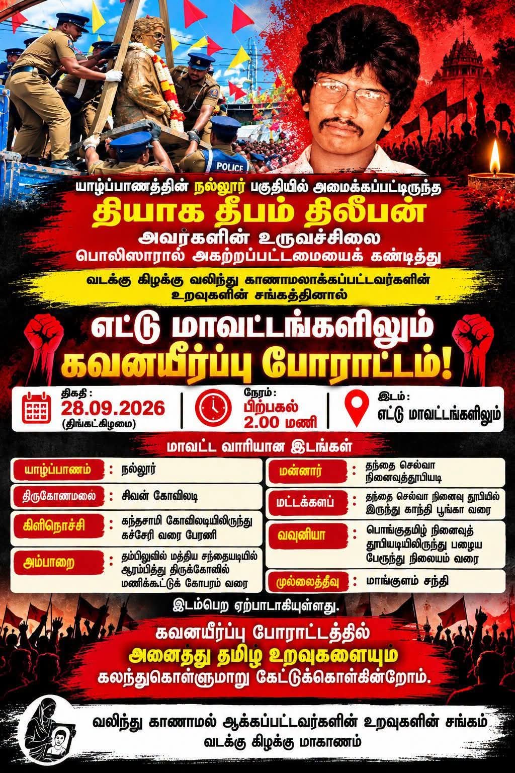 வட,கிழக்கில் இன்று கவனயீர்ப்பு போராட்டம்