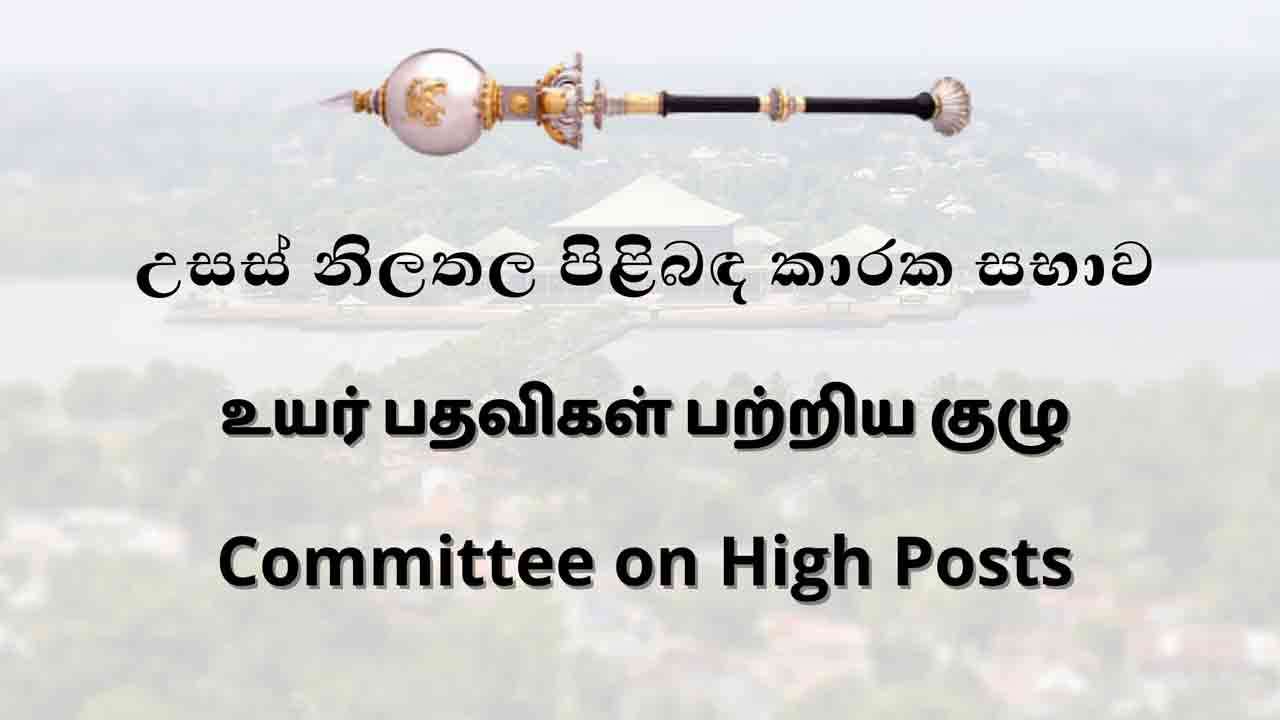 விஜித பண்டார ஹேரத்தின் இராஜதந்திர நியமனம் நிறுத்தம்