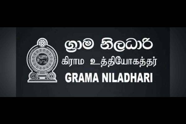 நிவாரணம் வழங்குவதில் அரசியல் அழுத்தம்: கிராம உத்தியோகத்தர்கள் சங்கம்