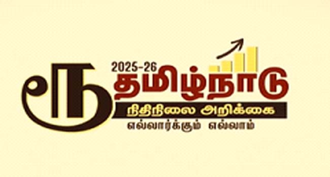 பட்ஜெட்டில் ரூபாய் சின்னத்தை மாற்றியது தமிழகம்